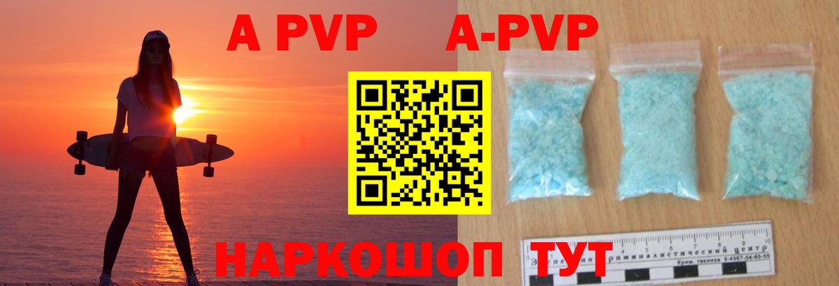 Alpha-PVP Crystall  APVP Crystall  Alpha PVP СК  Ейск  Вход с VPN 