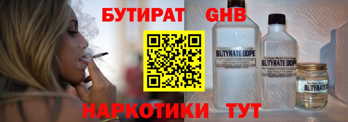 Бутират бутик Ейск