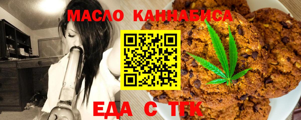 Ейск  Печенье с ТГК конопля  Вход с VPN 