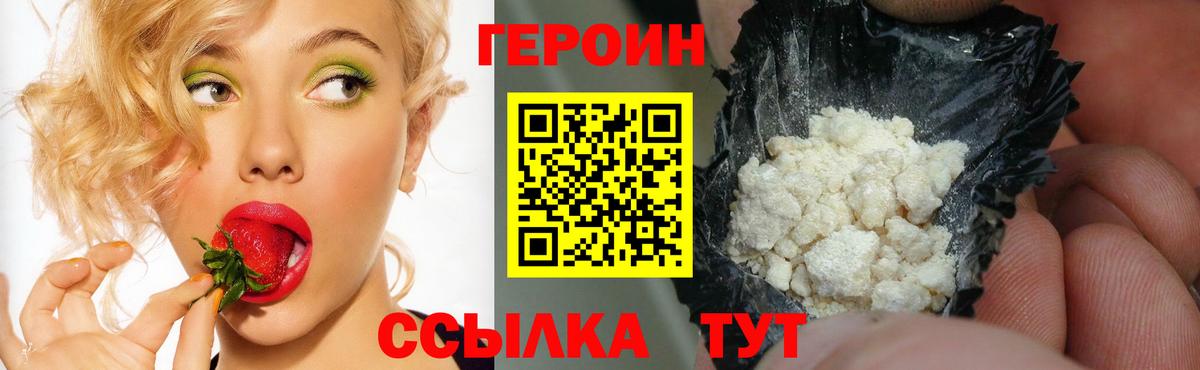 ГЕРОИН Heroin  Вход с VPN  Ейск 