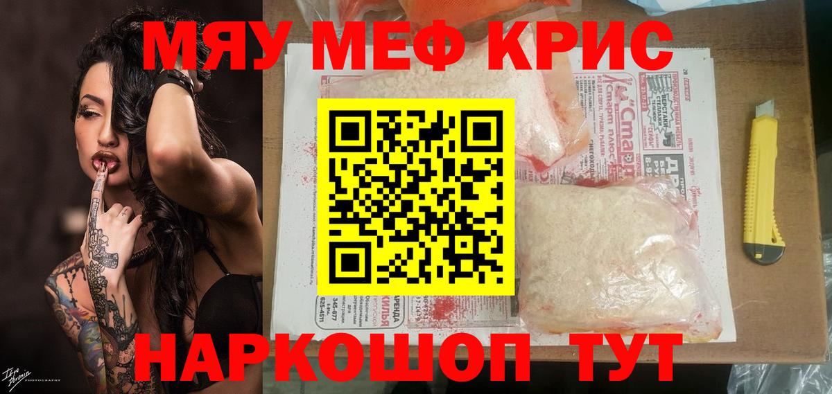 Меф мяу мяу  Ейск
