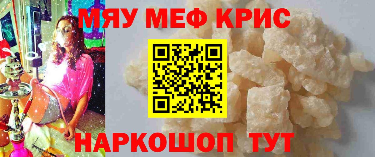МЕФ  Вход с VPN  дарнет шоп  Ейск  Мефедрон мука  Меф кристаллы 