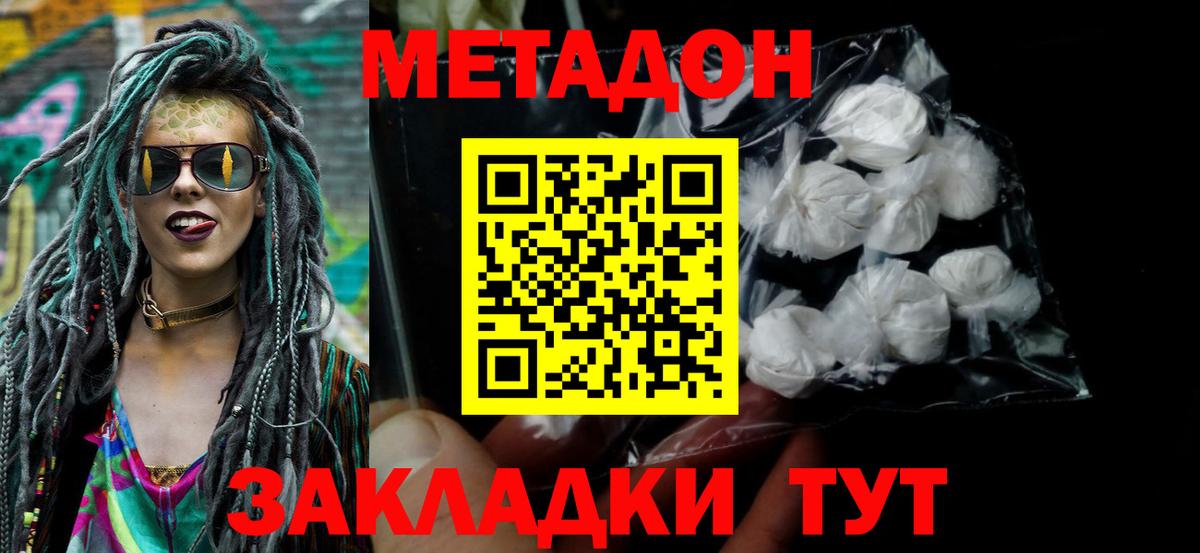 МЕТАДОН methadone  Вход с VPN  Ейск 