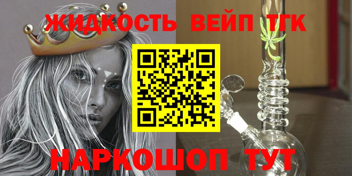 Ейск  продажа наркотиков  Вход с VPN  ТГК жижа  ТГК жижа 